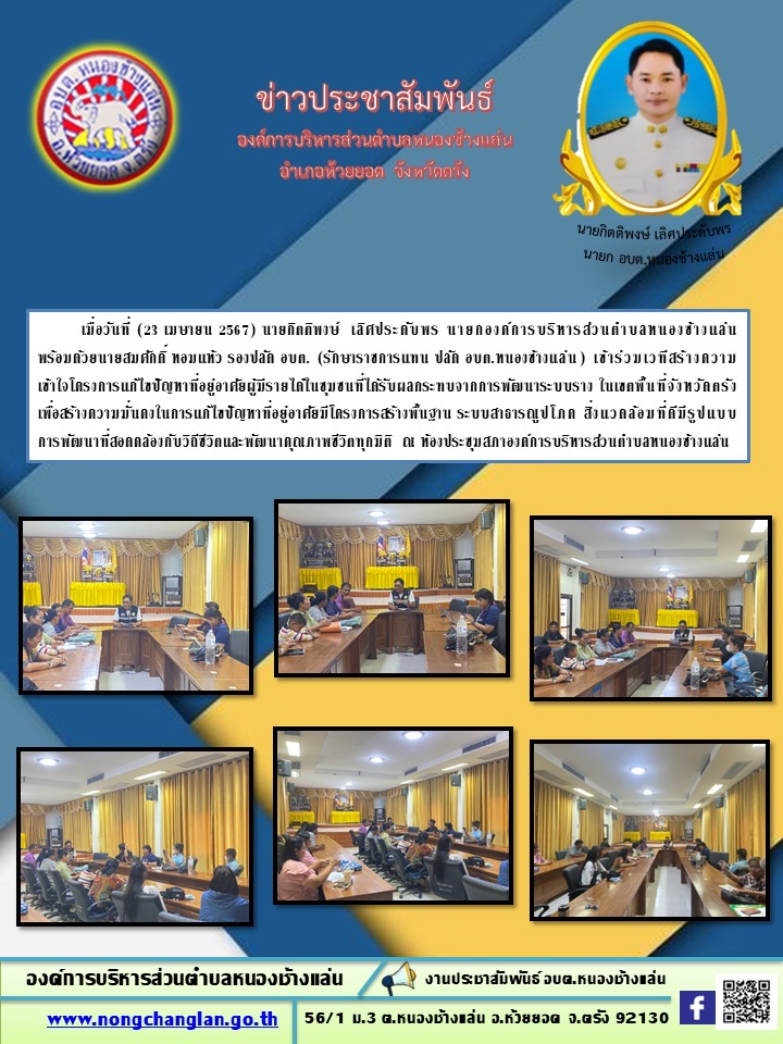 โครงการแก้ไขปัญหาที่อยู่อาศัยผู้มีรายได้น้อยในชุมชนที่ได้รับผลกระทบจากการพัฒนาระบบราง