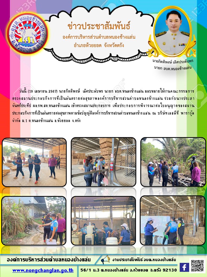 ตรวจสถานประกอบการ