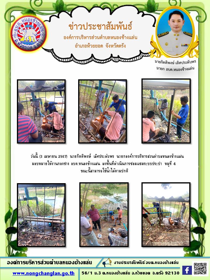 กองช่าง ซ่อมแซมระบบประปา ประจำเดือนเมษายน
