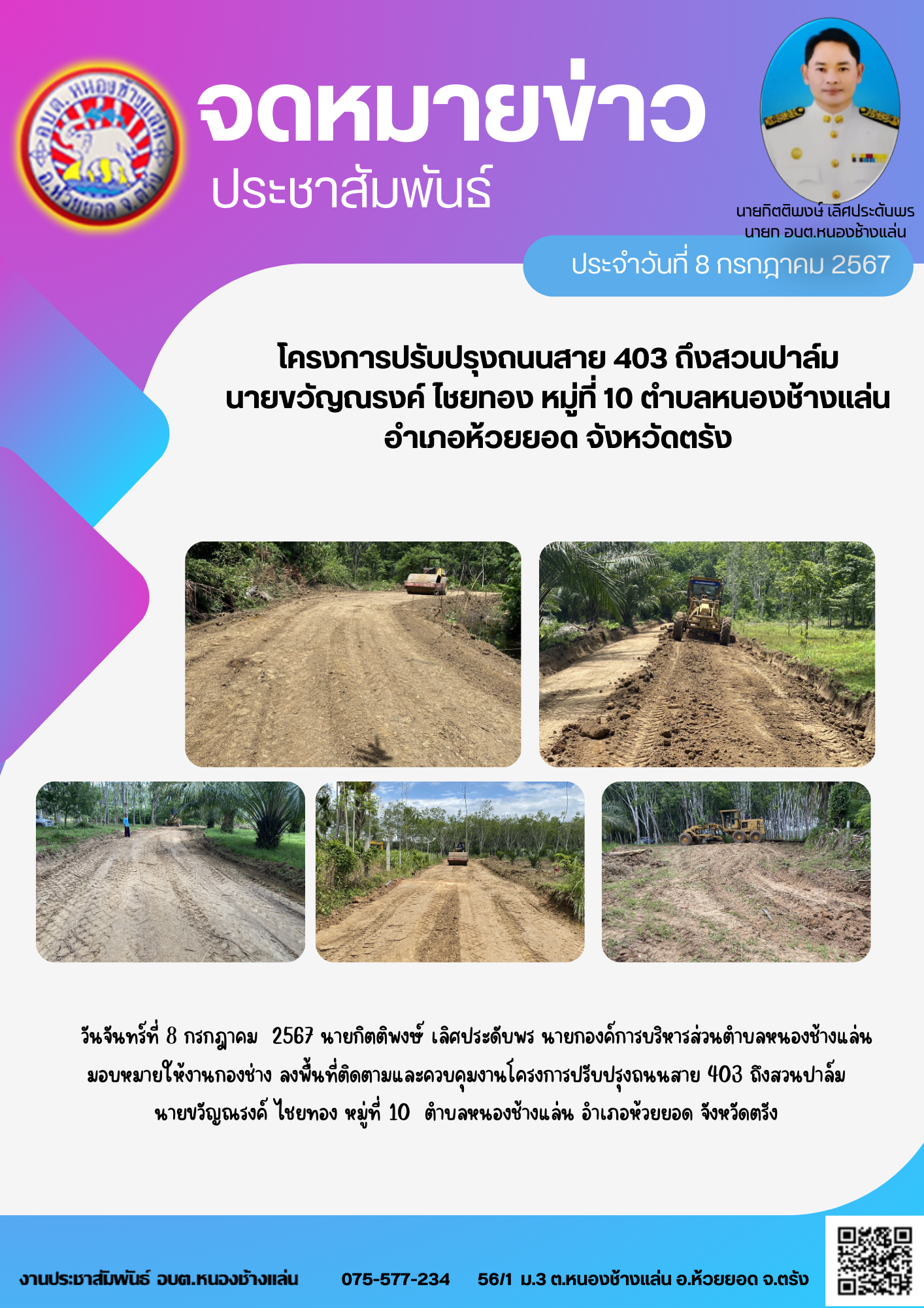 กองช่างสำรวจและติดตามโครงการ ประจำเดือนกรกฎาคม