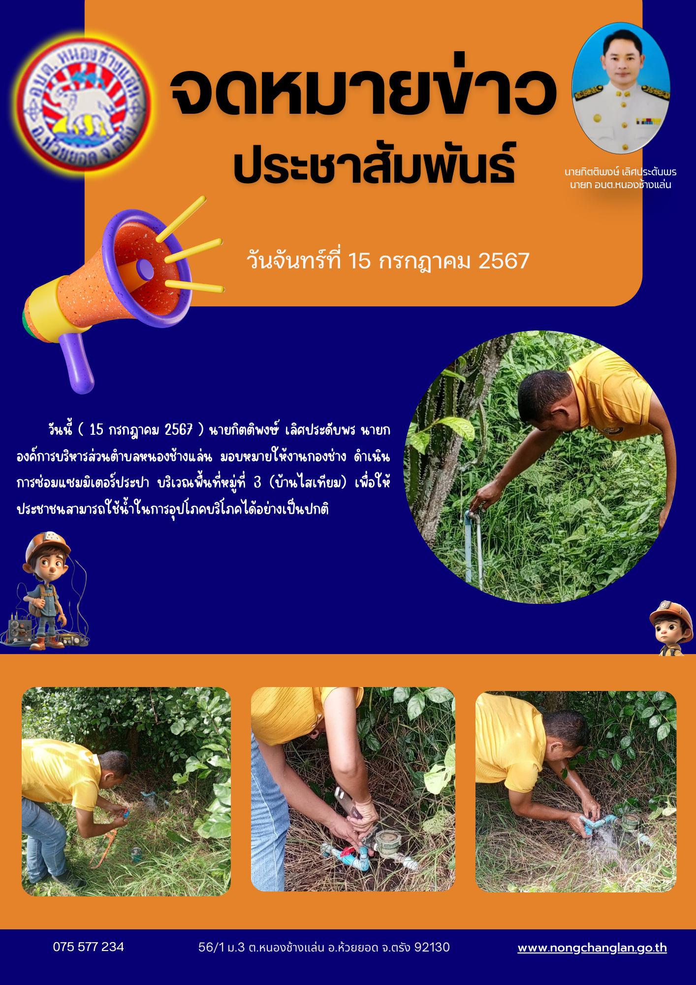 การซ่อมแซมมิเตอร์ประปา