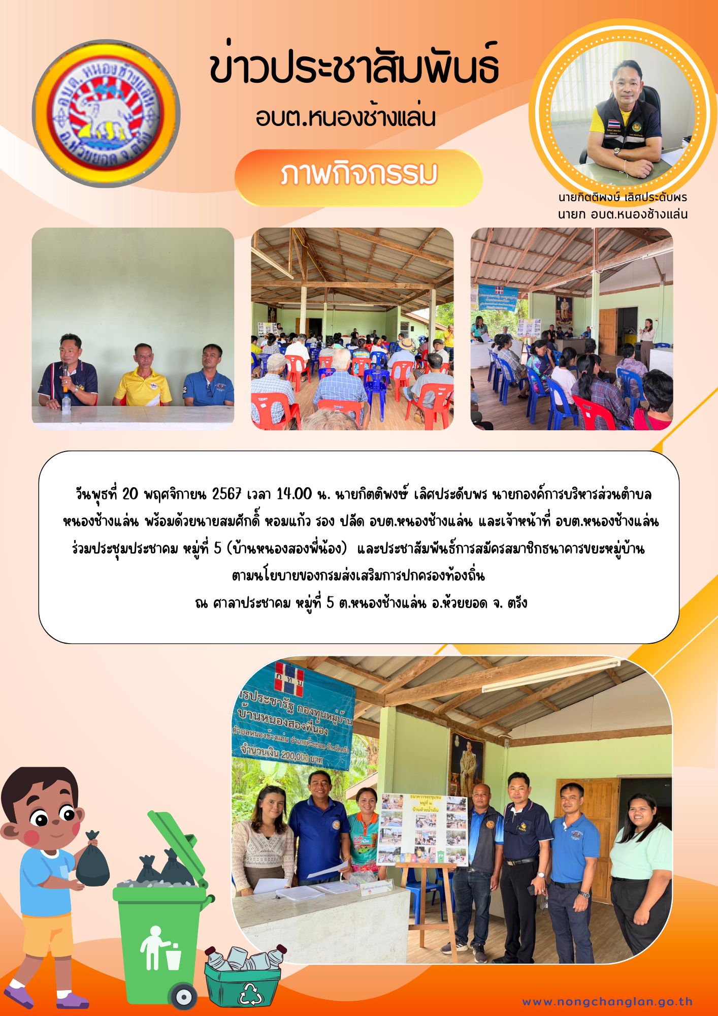 ร่วมประชุมประชาคม หมู่ที่ 5 (บ้านหนองสองพี่น้อง)