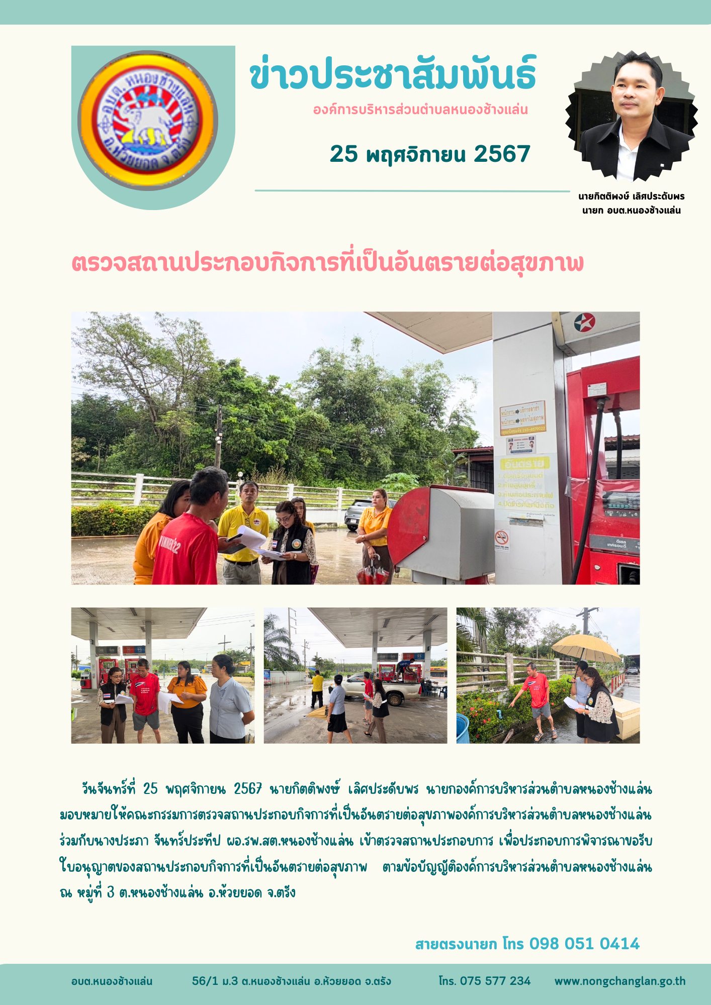 ตรวจสถานประกอบกิจการที่เป็นอันตรายต่อสุขภาพ