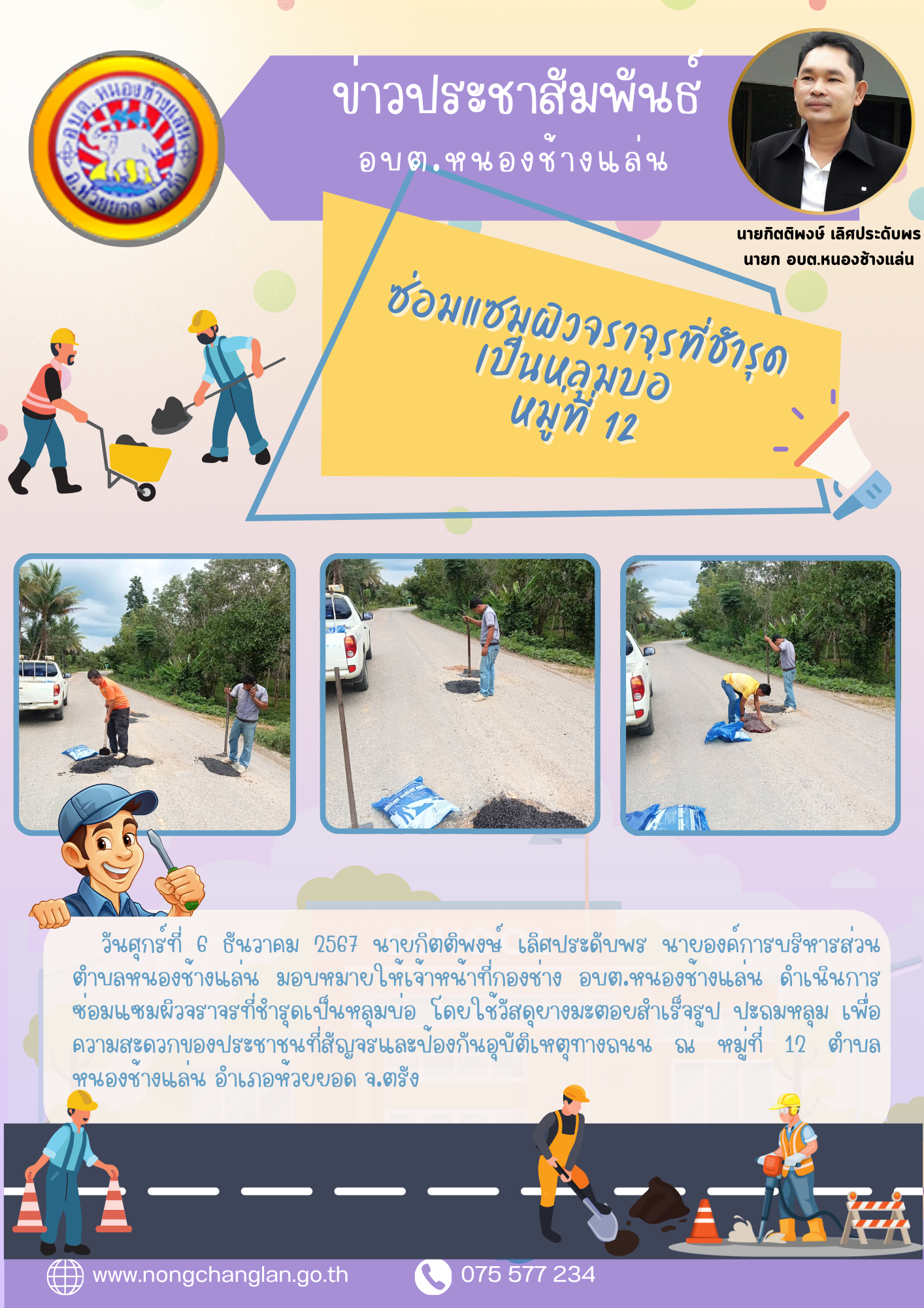 ซ่อมแซมผิวจราจรที่ชำรุดเป็นหลุมบ่อ  หมู่ที่ 12