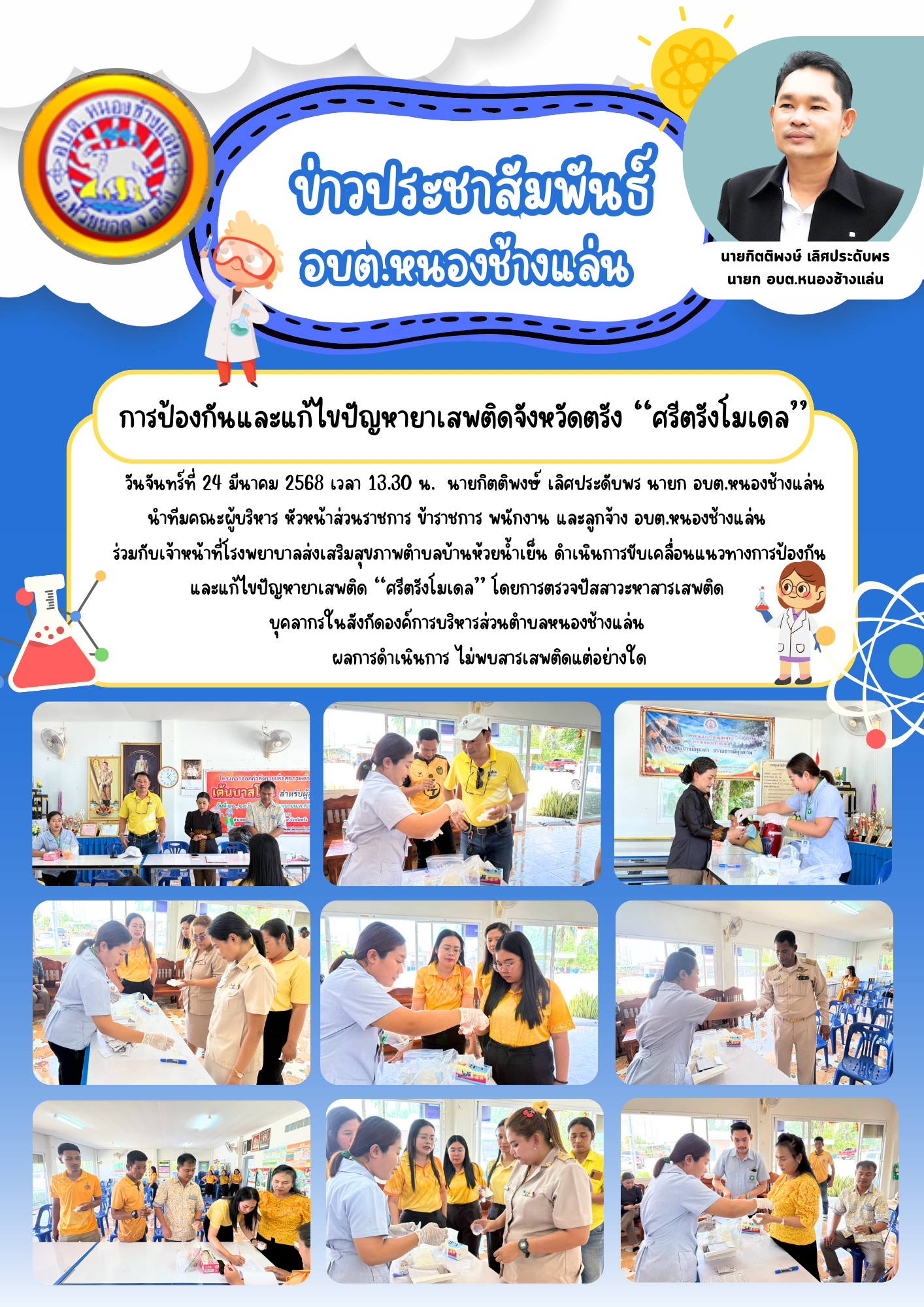 ดำเนินการขับเคลื่อนแนวทางการป้องกันและแก้ไขปัญหายาเสพติด ‘‘ศรีตรังโมเดล’’