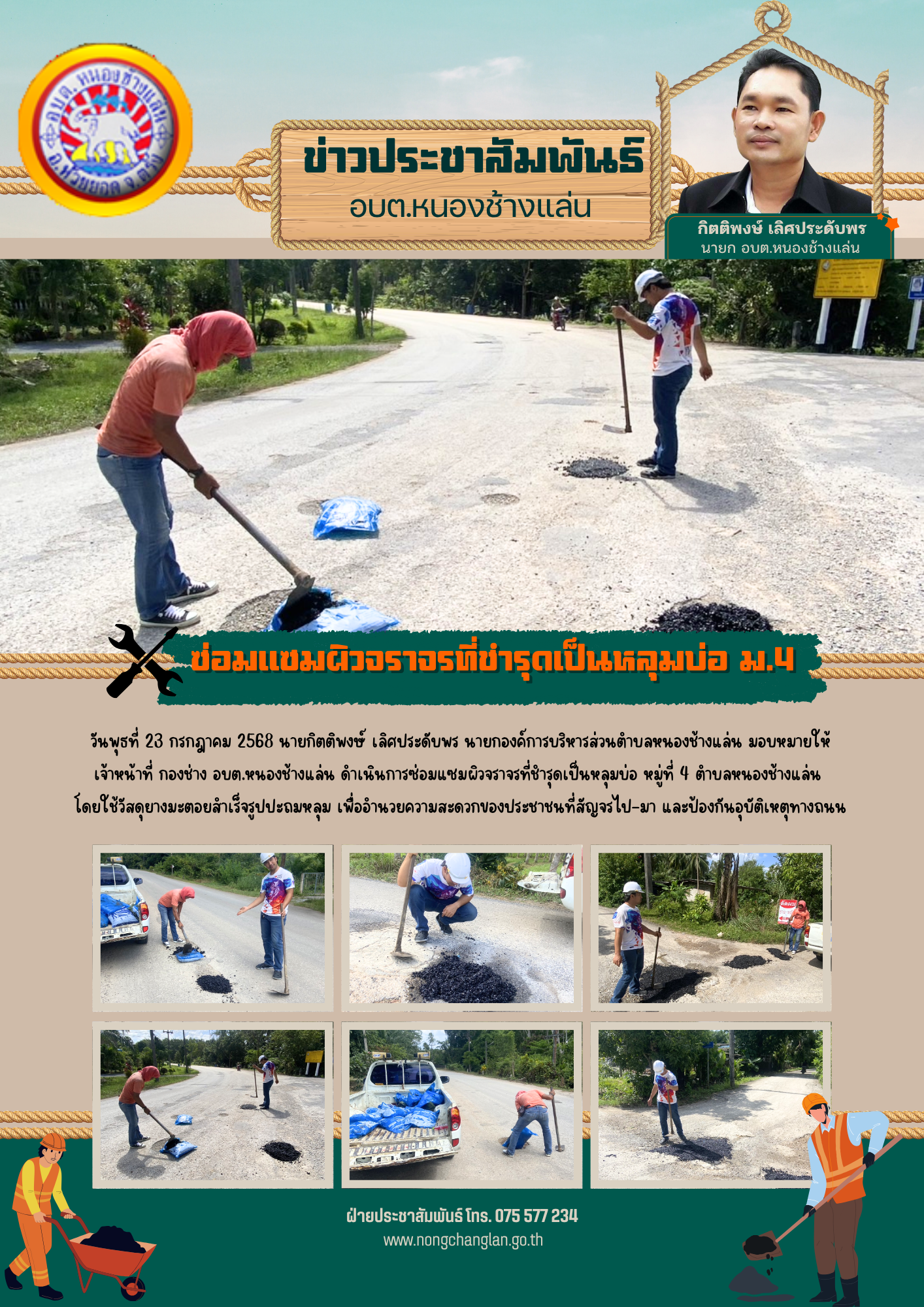 ซ่อมแซมผิวจราจรที่ชำรุดเป็นหลุมบ่อ ม.4