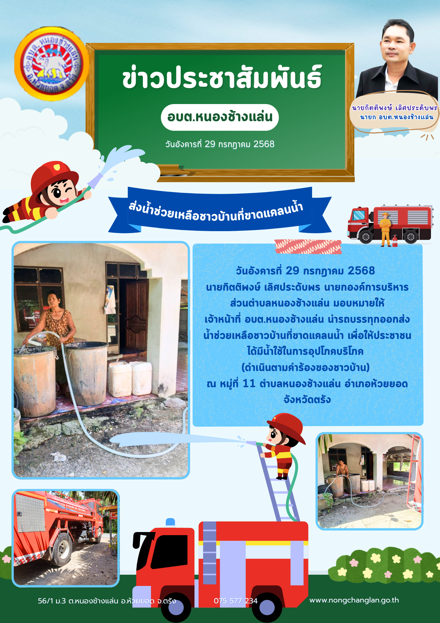 ส่งน้ำช่วยเหลือชาวบ้านที่ขาดแคลนน้ำ